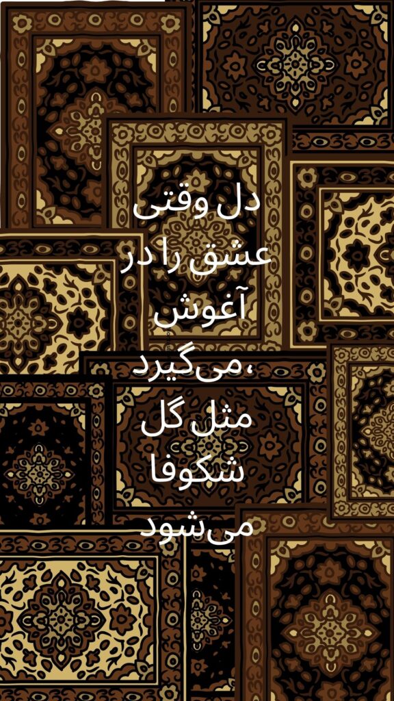 Persian brown aesthetic wallpaper i phone